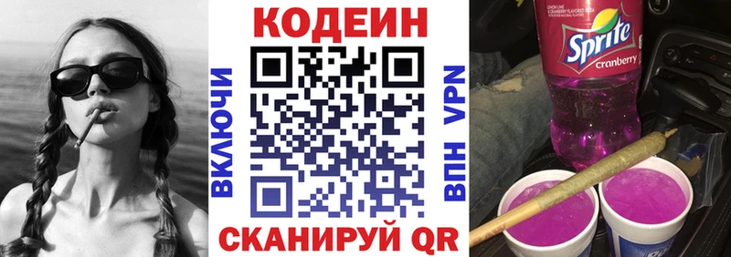 Кодеин напиток Lean (лин)  Сосенский 